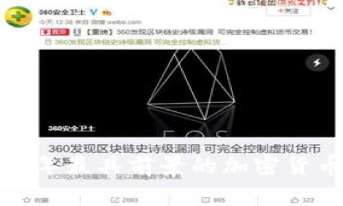 深入探讨：2023年最具前景的加密货币分析软件推荐