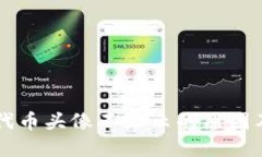 TPWallet代币头像不显示的原因及解决方案