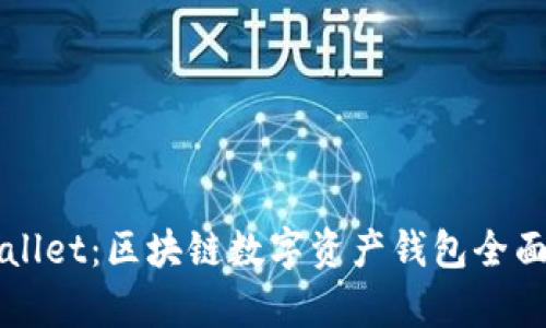 TPWallet：区块链数字资产钱包全面解析
