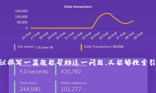 在此情境下，因TPWallet被诈骗的情况比较复杂，我建议撰写一篇既能帮助这一问题，又能够搜索引擎的内容。以下是为此主题设计的、关键词和结构大纲。

如何避免TPWallet被诈骗的风险与应对策略