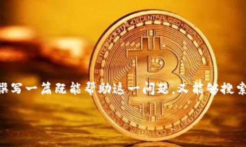 在此情境下，因TPWallet被诈骗的情况比较复杂，我建议撰写一篇既能帮助这一问题，又能够搜索引擎的内容。以下是为此主题设计的、关键词和结构大纲。

如何避免TPWallet被诈骗的风险与应对策略