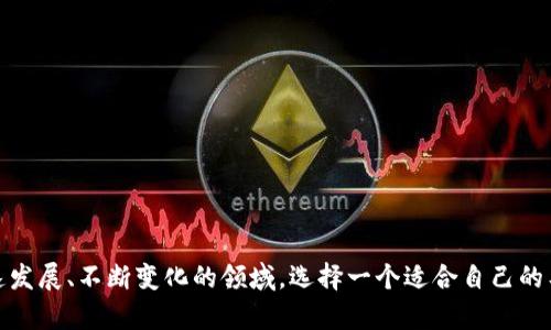   TPWallet老版本1.3.5详细解析与使用指南 / 
 guanjianci TPWallet, 老版本, 1.3.5 /guanjianci 

随着区块链技术的飞速发展，数字资产的管理和存储愈发受到重视，TPWallet作为一款广受欢迎的钱包应用程序，其老版本1.3.5在许多用户中依然扮演着重要角色。本文旨在详细解析TPWallet老版本1.3.5的特点、功能及其使用指南，并为用户提供七个相关问题的解答，以帮助用户更好地理解和使用这款钱包。

TPWallet 1.3.5的基本特点
TPWallet老版本1.3.5是区块链技术公司TP团队推出的一款多链数字资产管理工具。该版本的特点包括多链资产存储、简单易用的用户界面和相对较低的资源占用。这款钱包支持多个主流公链的资产存储，例如比特币、以太坊等，用户可以方便地管理不同数字资产，进行交易和转账。

此外，TPWallet还具备安全性较高的特点，用户的私钥存储在本地，加密保护，不会上传至云端，最大限度保障用户资产安全。这一点在当前网络安全形势日益严峻的情况下显得尤为重要。

如何下载并安装TPWallet 1.3.5
对于新用户而言，下载TPWallet 1.3.5并进行安装是第一步。由于此版本相对较老，用户可以在一些区块链社区、开源平台如GitHub中找到相关的下载链接。以下是详细的步骤：

ol
    li访问版1.3.5的下载链接。/li
    li根据你的操作系统选择合适的下载文件（Windows、Mac或移动设备）。/li
    li下载完成后，双击安装包，按照提示进行安装。/li
/ol

在安装过程中，用户需要进行一些基本设置，如选择语言和确认使用条款。一旦安装完毕，用户便可开始创建钱包或导入已有钱包。

TPWallet 1.3.5的安全性
TPWallet在安全性方面具有多重防护措施。首先，用户的私钥不会被上传到服务器，所有的加密操作均在本地进行。其次，用户可以设置密码和备份助记词，通过这些措施保障钱包的安全。

此外，用户还可选择启用多重签名功能，这将增加钱包的安全级别。多重签名要求多个密钥的签署，才能完成一笔交易，这将极大提升被黑客攻击的难度。

值得一提的是，虽然TPWallet 1.3.5的安全性在设计上是充分考虑的，但用户自身的安全意识同样重要。用户应定期更换密码，不随意点击链接，并确保在正规的渠道下载应用。

TPWallet 1.3.5的主要功能
TPWallet 1.3.5提供了丰富的功能，使其成为用户数字资产管理的得力工具。以下是一些主要功能：

ul
    listrong多链资产支持/strong：用户可以在同一个钱包中管理不同公链的资产，如比特币、以太坊、EOS等，大大提升了资产管理的便利性。/li
    listrong交易功能/strong：用户可以方便地进行转账、接收和交易，支持链上和链下的多种交易方式。/li
    listrong市场行情查询/strong：用户可以实时查看各大币种的市场行情，掌握投资动态。/li
/ul

这些功能结合起来，极大提升了TPWallet的使用体验，使得用户能够更加高效地管理自己的数字资产。

TPWallet 1.3.5的用户界面和体验
TPWallet 1.3.5的用户界面设计以简约为主，符合大多数用户的使用习惯。在钱包主界面上，用户可以轻松找到余额、交易记录等信息，操作流程也相对清晰。在设置界面，用户可进行个性化的配置，如更改密码、备份助记词等。

该版本的界面响应速度较快，用户在进行转账或查看资产时不会遇到卡顿的现象，这为用户提供了良好的使用体验。

常见问题解答

问题一：如何恢复TPWallet 1.3.5中的丢失资产？
如果用户在TPWallet 1.3.5中丢失了资产，首先需要明确丢失的原因。在以下情况下，用户可尝试恢复资产：

1. **误操作**：如果是误操作导致资金不见，用户可以通过查看交易记录来确认资金流向。使用区块链浏览器输入钱包地址，查询所有转入转出记录，从而找回资金。

2. **设备丢失/损坏**：如若设备丢失或者损坏，用户必须使用原始助记词进行资产恢复。打开TPWallet，在创建钱包的界面输入助记词，即可导入钱包，恢复所有资产。

3. **私钥丢失**：如实际私钥丢失，那即便助记词完好，依然无法找回资产。因此共享私钥和助记词的安全性至关重要。如果无法找回私钥，建议向相关技术支持寻求帮助。

问题二：在使用TPWallet 1.3.5时遇到网络连接问题，如何解决？
网络连接问题是用户在使用TPWallet时常见的障碍，解决方法可通过以下途径：

1. **检查网络**：首先确认设备是否正常连入互联网。可尝试访问一些网站确认网络的稳定性。

2. **重启应用**：如果网络连接正常，但TPWallet仍然无法连接，可以尝试退出应用再重新启动，或者在手机上重新开启应用，尝试重新进行网络连接。

3. **路由器相关问题**：有时可能是路由器或网络设备的问题，可尝试重启路由器，或在他处尝试连接网络。

4. **更新钱包版本**：若TPWallet 1.3.5版本时间较久，可能存在一些兼容性问题。可考虑升级至最新版本以获取更好的连接保障。

问题三：如何安全保管TPWallet的助记词？
助记词是用户使用TPWallet的关键，如果丢失，资产则无法恢复。因此，妥善保存助记词至关重要：

1. **物理保存**：建议将助记词用纸笔记录下来，并保存在一个安全的地方，如安全箱或银行保险柜中。

2. **电子加密保存**：如用户选择数字化保存助记词，可考虑使用加密密码管理工具进行保存。确保只在受信任的设备上访问这些信息。

3. **备份多份**：建议为助记词制作多份备份，并确保其存放在不同的安全位置，以防意外丢失。

问题四：TPWallet 1.3.5如何与硬钱包结合使用？
为了提高资产安全，许多用户选择将TPWallet与硬钱包结合使用。以下是具体操作步骤：

1. **资产转入硬钱包**：用户可以将TPWallet中的资产转移到硬钱包中。硬钱包一般提供通过某个地址进行转账，用户只需在TPWallet中输入硬钱包地址，进行转账操作即可。

2. **管理策略**：用户可将长期持有的资产存放在硬钱包中，而日常交易资产则存放在TPWallet中，以确保安全性。同时，建议定期清理TPWallet中的资产，将其转移至硬钱包。

3. **关注安全性**：在硬钱包操作时，确保连接的设备安全，避免在不受信的电脑或网络下完成操作。

问题五：在TPWallet 1.3.5中如何进行币种交换？
TPWallet 1.3.5的用户在需要进行币种交换时，可采取以下步骤：

1. **访问交易市场**：通过TPWallet的界面，查找并选择交易市场，选择要交换的币种，并确认当前的汇率情况。

2. **选择兑换币种**：输入要兑换的数量，系统会自动显示兑换后的结果。

3. **确认交易**：确认交易信息无误后，按照指示输入密码，完成交易。

4. **留意交易费用**：在兑换过程中，理解可能会产生的交易费用，确保兑换后的资产数额符合预期。

通过本文的详细解析，相信用户对TPWallet老版本1.3.5的功能特色、使用指南及相关问题有了更深的理解。在数字资产管理这个迅速发展、不断变化的领域，选择一个适合自己的工具至关重要，同时保持敏锐的安全意识亦不可或缺。