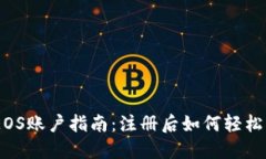 使用TP钱包中的EOS账户指南：注册后如何轻松管理
