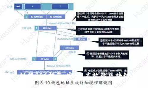 TPWallet节点链接RPC指南：安全、高效的区块链钱包使用教程