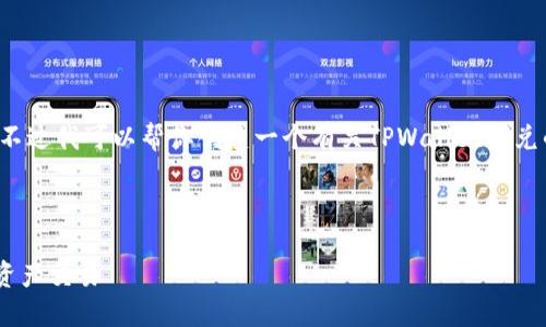 请注意：我无法提供链接或直接访问外部网站。不过我可以帮你创建一个有关TPWallet闪兑的和内容框架，以及相关问题。以下是一个示例：

: 

TPWallet闪兑全攻略：如何安全快速进行数字资产交易