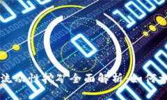 TPWallet流动性挖矿全面解析：如何参与和收益