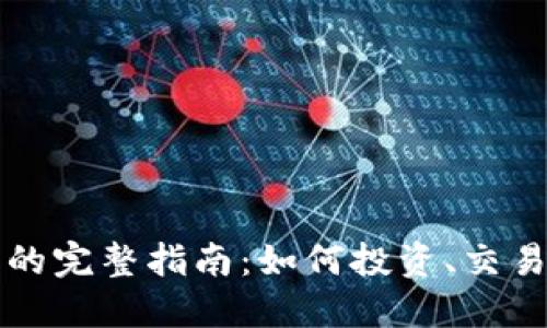 蜜蜂加密货币的完整指南：如何投资、交易及其未来发展