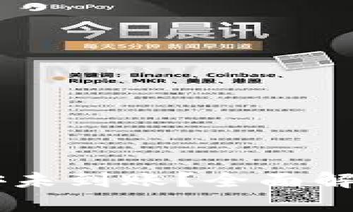 文章

  TPWallet提币到币安未到账？全面解决方案与常见疑问解答