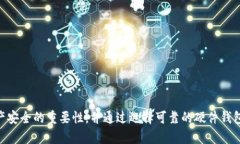    tpwallet硬件钱包：最安全的加密资产保护解决方
