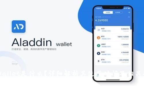 TPWallet是什么？详细解析其使用时间及相关功能
