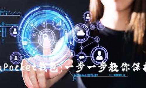 轻松导出TokenPocket钱包：一步一步教你保护你的数字财富