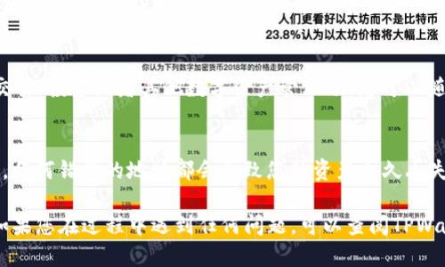 要充值TPWallet中的BNB（币安币），可以按照以下步骤进行操作：

第一步：打开TPWallet应用程序
在您的手机或平板电脑上找到并打开TPWallet应用程序。如果您还没有安装TPWallet，可以从应用商店下载并安装。

第二步：进入钱包界面
在TPWallet的主界面中，您会看到多个选项，包括“资产”、“交易”、“市场”等。点击“资产”选项，进入钱包界面。在这里，您可以查看您的数字资产，包括BNB。

第三步：选择充值BNB
在钱包界面中，找到并点击“充值”或者“接收”选项。此时，您会被要求选择将要充值的币种，在所有可用的币种中选择“BNB”。

第四步：获取充值地址
一旦您选择了BNB，TPWallet将会生成一个特定的充值地址。这是一个以“0x”开头的字符串，通常是42个字母和数字的组合。确保您复制这个地址，以便在下一步进行充值时使用。

第五步：从其他平台转账BNB
接下来，您需要从其他交易所或钱包处转账BNB到TPWallet。在您使用的交易平台上，找到提现或转账的选项，然后粘贴之前复制的TPWallet地址。输入您希望转账的BNB数量，并确认所有信息无误后提交交易。

第六步：等待交易确认
转账提交通常需要一些时间进行确认，具体时间取决于区块链的拥堵情况。在此期间，您可以在TPWallet的资产界面中查看BNB的余额，余额会在交易完成后实时更新。

第七步：查看你的BNB余额
当您的BNB余额在TPWallet中成功更新后，您就可以开始使用这些BNB进行各种交易、投资或者其他数字资产管理了。您可以随时查看您的余额和交易记录，以便做出最佳的投资决策。

额外提示
在进行任何数字货币转账时，确保您使用正确的地址，因为区块链交易是不可逆的，任何错误的地址都会导致您的资产永久丢失。此外，了解手续费也是必不可少的，不同平台可能对转账收取不同的费用。

通过以上步骤，您可以轻松地将BNB充值到TPWallet中，开始您的加密资产旅程。如果您在过程中遇到任何问题，可以查阅TPWallet的官方支持或者相关社区寻求帮助。