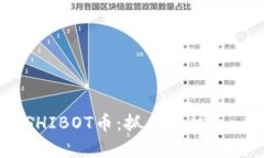 TPWallet新增SHIBOT币：抓住新机会，开启财富之门！