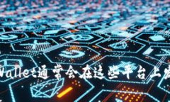 关于TPWallet的活动，建议你访问他们的官方网站或