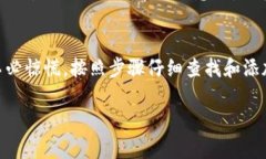 在使用TPWallet（或任何数字钱包）时，很多用户可
