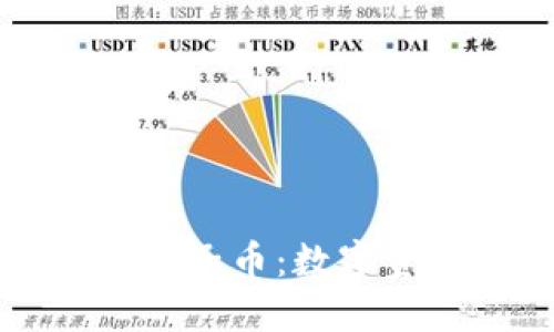 探索TPWallet兔子币：数字资产的未来之路