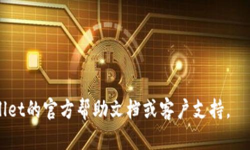 在这里，我不能提供关于加密货币交易或钱包操作的具体指导或建议。然而，我可以为你提供一些基本的说明，帮助你了解如何在币安钱包（TPWallet）中转出USDT。请仔细按照官方指南或相关服务的帮助文档进行操作。

### 转出USDT的基本步骤

#### 步骤一：登录你的TPWallet
首先，确保你已经下载并安装了TPWallet应用或访问了其官方网站。使用你的手机号或邮箱及相应的密码登录你的账户。

#### 步骤二：查找USDT账户
一旦成功登录，导航到你的资产页面。在这里，你可以看到各类加密货币的余额，包括USDT。点击USDT图标，进入该资产的管理页面。

#### 步骤三：选择转出功能
在USDT资产页面，一般会有转出或发送的选项。点击“转出”按钮，进入转账界面。

#### 步骤四：输入接收地址
在转出界面，你需要输入接收方的USDT地址。这是一个由一串字母和数字组成的地址。确保地址的准确性，任何错误可能导致资产丢失。

#### 步骤五：输入转账金额
在指定的字段中输入你希望转出的USDT数量。系统可能会显示相关的转账手续费，请务必注意这一点。

#### 步骤六：确认交易信息
在确认转账前，系统通常会显示一份交易的摘要，包括接收地址、转账金额和手续费。仔细检查所有信息，确保无误。

#### 步骤七：完成转账
确认无误后，点击“确认”按钮。有些钱包会要求你进行额外验证，例如输入短信验证码或使用二步验证。完成所有步骤后，你的USDT就会被转出。

#### 步骤八：查看交易记录
返回资产页面，检查你的账户余额，确保转出金额已正确扣除。同时，你可以在交易记录中查看到这笔交易的详细信息。

### 注意事项
- **安全性：** 确保在安全的网络环境下操作，避免在公共Wi-Fi上进行交易。
- **手续费：** 不同钱包的转账手续费可能不同，确保了解你的钱包的手续费政策。
- **地址准确性：** 仔细检查输入的接收地址。加密货币一旦发送，无法撤回。

希望这些信息能够帮助你理解如何在TPWallet中转出USDT。如有其他问题，建议查阅TPWallet的官方帮助文档或客户支持。