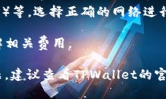 要将TPWallet中的USDT（泰达币）转出，您需要按照