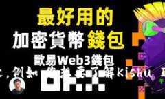 为了更好地帮助您，我可以提供一些有关Kishu I
