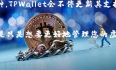 在TPWallet中更改币种的步骤并不复杂，以下是具体