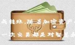在加密货币市场中，关于如何安全地转移资产的