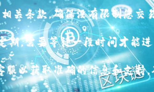 在使用 tpwallet 或任何其他数字货币钱包时，用户有时会遇到转账后无法立即进行交易的情况。这可能有几个原因：

1. **网络确认**：数字货币交易通常需要在区块链上得到一系列确认，才能认为是有效的。在转账后，您的资金在未得到足够的确认前，可能暂时无法用于交易。

2. **钱包同步**：如果您的 tpwallet 还未完成与区块链的同步，您可能会发现余额未能及时更新。确保您的钱包应用是最新的，并且与区块链的连接正常。

3. **交易费用**：某些情况下，如果您转账的交易费用过低，可能会导致交易缓慢，从而影响可用性。在高峰期，交易费用可能需要调整。

4. **提款限制**：不同的钱包可能会有不同的提款或交易限制。查看相关条款，确保没有限制您交易的因素。

5. **提款锁定期**：某些钱包在进行首次转账后可能会有一定的锁定期，需要等待一段时间才能进行交易。

如果您在使用 tpwallet 时遇到问题，建议您查看官方文档或联系客服以获取准确的信息和支持。确保在进行任何操作前仔细了解您使用的平台和钱包的功能与限制。
