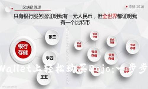 在TPWallet上轻松购买Dojo：一步步指导!