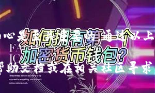在数字货币的世界中，管理和转移资产是一项基本而重要的技能。对于许多新手来说，理解如何从TP观察钱包（TP Wallet）中转出币可能会感到困惑。但只要按照正确的步骤操作，这一过程并不复杂。下面我们将一步步带你完成这一过程，确保你能够安全、顺畅地完成币的转出。

一、理解TP观察钱包的功能

TP观察钱包是一个多功能的数字货币钱包，支持众多主流加密货币，包括比特币、以太坊、USDT等。它的设计旨在为用户提供高效、安全的数字资产管理工具。

在TP观察钱包中，你不仅可以存储和查看你的数字资产，还可以轻松地进行转账操作。钱包的界面友好，使用简单，非常适合刚刚踏入数字货币领域的用户。

二、准备转出币所需的条件

在开始转出币之前，有几个关键要素需要确认：

ul
    listrong钱包地址：/strong确保你拥有正确的接收方钱包地址。任何错误的地址都可能导致资产的不可恢复丢失。/li
    listrong应用程序更新：/strong请确保你的TP观察钱包应用程序是最新版本，以避免因软件故障造成的转账问题。/li
    listrong交易手续费：/strong了解并准备好支付交易的网络手续费。这通常是必需的，以确保你的交易能够快速执行。/li
/ul

三、进行转账的具体步骤

一旦确认好以上条件，就可以按照以下步骤进行币的转出：

h4步骤一：打开TP观察钱包/h4

首先，在你的手机或电脑上打开TP观察钱包应用程序，并确保你已成功登录。如果你是新用户，可能需要先进行注册和账号认证。

h4步骤二：进入转账界面/h4

在主界面上，寻找“转账”或“提现”按钮。通常，这可以在首页或者资产页面上找到。点击进入转账界面。

h4步骤三：输入接收方地址/h4

在转账界面，你需要输入接收方的钱包地址。确保在此步骤仔细核对，因为一旦转账完成，资金将无法撤回。

h4步骤四：选择转出币种/h4

在TP观察钱包中，你可能有多种数字资产。选择你希望转出的币种，例如比特币、以太坊等。确认选择无误后，点击继续。

h4步骤五：输入转账数量/h4

现在，你需要输入你希望转出的数量。建议在输入后再次核对，确保你不会错误地输入了多余或不足的金额。

h4步骤六：检查和确认信息/h4

在确认页面，仔细检查接收方地址、转出币种及数量是否正确。一旦确认无误，点击“确认”或“发送”按钮。

h4步骤七：设置交易手续费/h4

大多数钱包会自动为你设置建议的交易手续费。然而，你也可以根据需要调整手续费。需要注意的是，较高的手续费通常意味着更快的交易确认速度。在繁忙时段，调整手续费可能会提高交易成功率。

h4步骤八：完成转账/h4

一旦你确认并提交交易，请耐心等待。交易在区块链网络上进行验证，这通常需要数分钟至数小时，具体取决于网络的拥堵情况。你可以在钱包的交易记录中查看转账状态。

四、注意事项

在进行数字货币转账时，始终要保持谨慎：

ul
    listrong双重确认：/strong在每一步操作中，尤其是输入地址和金额时，尽量进行双重确认，避免出现不必要的失误。/li
    listrong安全性：/strong确保在安全的网络环境下进行转账，避免在公共Wi-Fi环境中处理交易。/li
    listrong定期备份：/strong定期对你的TP观察钱包进行备份，以免操作失误或设备损坏导致资产损失。/li
/ul

五、总结

总的来说，从TP观察钱包中转出币的过程是相对直接的，只需遵循几个简单的步骤。然而，作为数字货币投资者，保持警惕和细心是至关重要的。通过以上步骤，你可以安全地进行币的转出，并有效管理你的数字资产。

希望这篇指南能帮助你更好地理解如何操作TP观察钱包，顺利完成你的转账需求。如果你有其他的问题，随时可以查阅官方帮助文档或在相关社区寻求帮助。祝你在数字货币的旅程中一帆风顺！