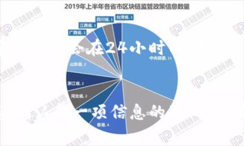 为了帮助你了解如何从TPWallet进行提现，我将提供详细的步骤和相关说明。以下是你需要知道的关于TPWallet提现的相关内容。

什么是TPWallet？
TPWallet是一个数字资产钱包，旨在提供安全、便捷的加密货币存储和交易服务。用户可以在TPWallet中存储不同种类的数字资产，并能够方便地进行转账和兑换。对于许多用户来说，提现功能尤为重要，因为它能够将虚拟资产转换为现实生活中的资金。

TPWallet提现的准备工作
在进行TPWallet提现之前，你需要完成一些准备工作，包括：
ul
    listrong注册账户：/strong如果你还没有TPWallet账户，需要下载TPWallet应用并注册一个新账户。确保使用一个安全的密码，避免使用简单的数字组合。/li
    listrong完成身份验证：/strong根据平台的要求，可能需要进行身份验证。这通常包括上传身份证明文件以及其他个人信息，以确保账户的安全性。/li
    listrong充值数字资产：/strong如果你的TPWallet中没有资金，需要先进行充值。你可以通过其他钱包或交易所向你的TPWallet地址发送数字货币。/li
/ul

TPWallet提现的步骤
一旦你完成了准备工作，接下来就可以按照以下步骤进行提现：

h41. 登录TPWallet账户/h4
打开TPWallet应用，输入你的账号和密码，登录到你的账户。确保在一个安全的网络环境中操作，以避免信息泄漏。

h42. 选择提现功能/h4
在主页面中找到“提现”或“转账”功能，点击进入提现界面。在这里，你将看到不同的虚拟货币选项。

h43. 输入提现金额/h4
选择你想要提现的数字资产，比如比特币（BTC）或以太坊（ETH），然后输入你希望提现的数量。确保你了解该资产的当前市场价，以避免输入错误的金额。

h44. 输入提现地址/h4
接下来，你需要输入接收提现资金的地址。这是非常重要的一步，因为一旦资金发送到错误的地址，可能会造成无法追回的损失。请仔细核对地址的正确性，最好复制粘贴，避免错误输入。

h45. 确认手续费/h4
每次提现通常会产生一定的手续费，这个费用会因不同的数字资产和网络状况而有所不同。TPWallet会在提现时提示你相关费用，请确保了解并接受相关费用之后再进行提现操作。

h46. 确认提现信息/h4
在最终确认之前，仔细检查所有信息，包括提现地址、金额和手续费。确认无误后，点击“确认”或“提交”按钮。

h47. 等待审核和到账/h4
提现申请提交后，系统会进行审核，审核通过后资金会按照区块链网络的确认速度发送到你的提现地址。这一过程可能需要几分钟到几个小时不等。你可以在TPWallet中查看提现记录，了解当前状态。

注意事项及常见问题解答
在进行TPWallet提现时，有几个注意事项和常见问题需要了解：

h41. 提现限额/h4
TPWallet可能会对单次和每日提现金额设置上限。在进行大额提现时，请确认自己的提现额度，避免因为超过限额而无法成功提现。

h42. 手续费问题/h4
不同的数字货币在提现时对应的手续费也不同。在进行提现前，请务必了解相关的手续费配置，确保提现后不会影响到账金额。

h43. 处理提现问题的途径/h4
如果在提现过程中遇到任何问题，可以通过TPWallet的客服支持进行咨询和解决。一般来说，支持渠道包括在线客服、邮件联系等。保持耐心，客服通常会在24小时内回复你。

总结
TPWallet提供了方便的数字资产管理和提现功能，让用户能够更加自由地管理自己的虚拟财富。尽管提现过程相对简单，但在操作时仍需谨慎，确认每一项信息的准确性。在确保了解相关费用和规则的同时，及时与客服沟通，将能更顺利地完成提现过程。希望这些介绍能帮助你在TPWallet的世界中更加游刃有余！