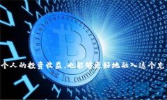 在TPWallet中购买HT币的步骤相对简单，但首先，你