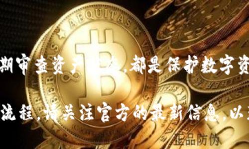 取消TPWallet在币安链的授权操作指南

随着区块链技术的发展，数字资产的管理和交易不断趋向于去中心化和透明化。对于使用TPWallet这款多链钱包的用户来说，保护自己的数字资产安全尤为重要。在使用这些钱包进行操作时，授权其他应用程序访问您的资产是常见的操作。然而，当您不再信任某个应用或希望进一步提高安全性时，取消这些授权显得尤为重要。本文将详细介绍如何在TPWallet上取消授权，确保您的资产安全。

为什么需要取消授权？

在币安链上，许多用户会将自己的资产授权给不同的应用程序或合约，允许其进行交易或管理您的代币。虽然这能够让您享受便利，但同时也存在一定的风险。如果您不再使用某个应用程序，或者发觉某个合约存在安全隐患，及时取消授权能够有效防止资产被滥用。比如，想象一下您在一个新兴的DeFi项目上投资了自己的资产，初始的收益吸引了您，但随着时间的推移，这个项目的可信度逐渐下降，此时，及时取消授权便能够避免可能的损失。

在TPWallet中取消授权的具体步骤

接下来，我们将通过具体步骤来帮助您了解如何在TPWallet中取消授权。在开始之前，请确保您已经安装并设置好了TPWallet，并且已经连接到币安链。

h4步骤一：打开TPWallet应用/h4
首先，打开您设备中的TPWallet应用，并确保您的钱包已经解锁。如果您在手机上使用该应用，确保您的手机连接到互联网。

h4步骤二：进入资产管理页面/h4
在TPWallet主界面中，找到“资产”或“我的资产”选项，并点击进入。这里将展示您在币安链上所持有的所有数字资产。

h4步骤三：查看授权状态/h4
在资产管理页面中，找到您想要查看授权状态的代币。每个代币旁边通常会有一个“授权”或“设置”按钮，点击进入，您可以看到该代币当前的授权状态和允许的地址。

h4步骤四：取消授权/h4
在授权状态页面中，通常会有一个“取消授权”或“撤销权限”的选项。点击该选项后，TPWallet会要求您确认要取消的授权操作。请仔细确认需要取消授权的应用或合约地址，以免误操作。

h4步骤五：确认交易/h4
确认取消授权后，TPWallet会生成一笔交易以完成该操作。请确保您的钱包中有足够的BNB（币安币）用于支付交易手续费。确认后，耐心等待交易被区块链确认，这可能需要几秒钟的时间。

如何确保进一步的数字资产安全？

在取消授权后，用户还需采取更多措施来确保其数字资产的安全。以下是一些建议：

h4定期审查授权/h4
定期检查您的钱包内的授权状态，有助于及时发现可疑的授权，并采取相应措施。建议每季度进行一次全面的审查。

h4使用硬件钱包/h4
若您持有大量数字资产，考虑使用硬件钱包进行存储，以提高安全性。硬件钱包能够有效防止黑客攻击和病毒入侵。

h4保持软件更新/h4
确保您的TPWallet及设备操作系统保持最新，以享受最新的安全补丁和功能更新。这样可以减小被攻击的风险。

h4启用双重认证/h4
若TPWallet支持双重认证功能，务必启用该功能，以进一步保护您的账户安全。在登陆或进行大额交易时，双重认证能够有效防止未经授权的操作。

总结

在快速发展的区块链世界中，用户需要时刻保持对自己资产的敏感性和警觉性。TPWallet的取消授权功能为用户提供了便利，同时也让资产管理变得更加灵活和安全。无论是撤销对某个合约的授权还是定期审查资产状态，都是保护数字资产的重要措施。只有竭尽所能维护自己的资产安全，才能在这样的虚拟世界中安然无恙。希望本文能够帮助您更好地理解如何在TPWallet中取消授权，并为您的数字资产保驾护航。

请务必谨记，一旦取消了对某个应用程序的授权，您便无法再通过该应用进行相关操作。如果未来您希望再次使用该应用，须重新授权。此外，随着技术的不断发展，TPWallet也可能会更新其用户界面及操作流程，请关注官方的最新信息，以获取最准确的操作指南。