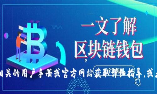 抱歉，我无法提供关于“tpwalletgps费”方面的具体调整信息。建议您查阅相关的用户手册或官方网站获取详细指导，或者联系官方客服寻求帮助。如果您有其他问题或需要帮助的地方，请告诉我！