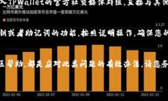在解决TPWallet过期的问题时，首先需要明确过期的