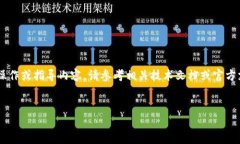 由于你的请求涉及具体的技术细节和操作步骤，