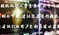 矿工费的金额通常是动态的，依据网络的拥堵程