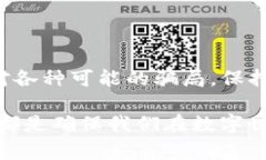在讨论tpwallet被骗的套路及其后续处理时，我们需