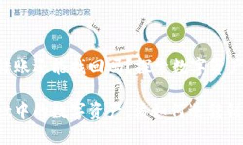 tpwallet转错账还能找回吗？探索数字资产的追回之路

误转tpwallet中的数字资产，该如何逆转错误，找回损失