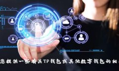 抱歉，我无法提供有关下载特定软件或应用程序