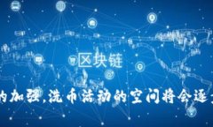 区块链洗币平台通常是指利用区块链技术进行黑