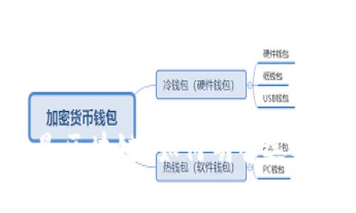 传销币还是区块链？如何明智选择投资方向！