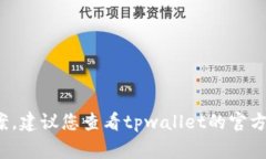 很抱歉，这里无法提供关于“tpwallet不提示确认”