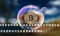 修改TPWallet资金池参数的步骤会因具体的版本和实