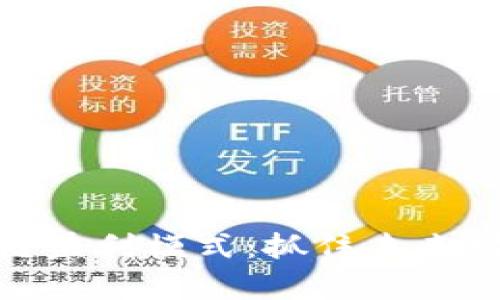 揭秘区块链盈利模式：抓住未来财富的机会