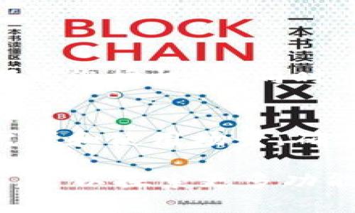 为了帮助您了解如何在TPWallet中创建小号钱包，这里为您提供了详细的步骤和相关信息。由于无法实时访问技术文档或最新内容，请确保参考TPWallet的官方指南以获得最新信息。

什么是TPWallet？
TPWallet是一种多功能的数字钱包，广泛用于存储、管理和交易各种加密货币。它具有用户友好的界面，支持多种区块链，并提供安全存储和交易功能。用户可以在TPWallet中创建多个钱包，其中的“小号钱包”指的是与主钱包相对，可以用于特定目的，比如分割资金或者进行小额交易。

为什么要创建小号钱包？
创建小号钱包的原因很多。首先，小号钱包可以帮助您更好地管理资金，将不同类型的资产分隔开来。比如，您可以将投资资金和日常消费资金放在不同的钱包中，避免混淆。其次，小号钱包还可以提高您的隐私保护，降低被黑客攻击的风险。如果主钱包受到攻击，小号钱包可以作为一种“保险”，避免全部资产的损失。

如何在TPWallet中创建小号钱包？
以下是创建小号钱包的步骤：

步骤一：下载并安装TPWallet
首先，确保您的手机已安装TPWallet应用程序。您可以在App Store或Google Play中搜索“TPWallet”进行下载。安装完成后，打开应用程序，您将看到一个友好的欢迎界面。

步骤二：创建新钱包
在主界面上，选择“创建钱包”选项。如果您之前已经创建过钱包，系统可能会询问您是否想要导入现有钱包，您可以选择跳过此步骤。

步骤三：设置钱包名称
在创建新钱包过程中，您将需要为您的小号钱包设置一个独特的名称。例如，您可以选择“交易用小号”或者“投资小号”，这样便于您后续管理。为您的小号钱包选择一个容易记住且独特的名称。

步骤四：设置安全密码
接下来，您需要设置一个安全密码。这个密码将用于打开您的小号钱包，因此务必要选择一个强密码，包含字母、数字及特殊字符等，同时容易记住。TPWallet会要求您确认输入的密码，以确保没有输入错误。

步骤五：备份助记词
在创建钱包的过程中，TPWallet会提供一组助记词，这是您恢复钱包的唯一方法。请务必将这组助记词安全备份，例如写在纸上并妥善保管。绝对不要将助记词分享给他人，因为任何拥有这组词的人都可以访问您的钱包和资产。

步骤六：完成创建小号钱包
完成以上步骤后，您的小号钱包就成功创建了。您可以在TPWallet中查看所有钱包，并轻松切换回主钱包或其他小号钱包进行操作。

如何管理小号钱包？
管理小号钱包同样重要。您可以在TPWallet的主界面中随时查看各个钱包的余额、交易记录等信息。建议定期检查小号钱包的活动，确保所有交易都是您授权的。同时可以考虑定期对小号钱包进行备份，以防止数据损失。

总结
创建小号钱包不仅是一种资金管理的方式，也能保护您的隐私和资产安全。通过TPWallet这个平台，您可以轻松创建和管理多个钱包，适应不同的需求和使用场景。确保严格按照安全步骤进行操作，维护好您的数字资产。

通过以上步骤，您就可以在TPWallet中创建一个小号钱包，享受更加安全和便捷的数字资产管理体验。如果您对TPWallet或区块链有更深入的兴趣，可以探索更多功能，持续学习如何您的数字资产管理策略。