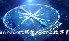  如何下载TokenPocket钱包APP，让数字资产管理更轻