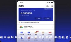 掌握区块链新机遇：最新涨停板数据，助您投资