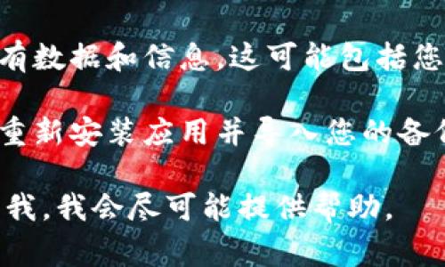 如果您删除了TPWallet（或任何其他应用程序）的数据或缓存，通常情况下，您将丢失与该应用相关的所有数据和信息。这可能包括您的钱包信息、交易记录和其他存储在应用中的类别。不过，这取决于您当初选择的备份方式和存储设置。 

如果您在使用TPWallet之前有进行备份（例如，将助记词或私钥安全地保存下来），那么您仍然可以通过重新安装应用并导入您的备份来恢复您的钱包。这通常是通过助记词（Seed Phrase）或私钥进行的。

如果您没有备份的话，那么数据是不可恢复的。如果您需要有关如何进行备份或恢复的具体指导，请告诉我，我会尽可能提供帮助。