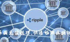 掌握币圈充值技巧，快速畅游区块链世界！