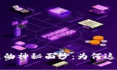 揭开比特币和区块链的神秘面纱：为何这场数字