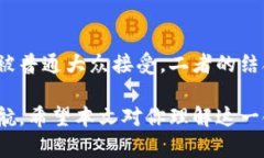 稳定币和区块链是两个相关但不同的概念。稳定